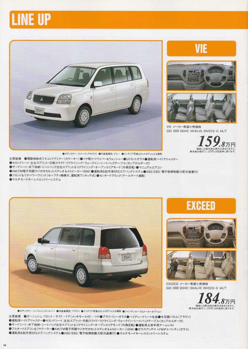  Mitsubishi Dion catalog 2000.1 A2