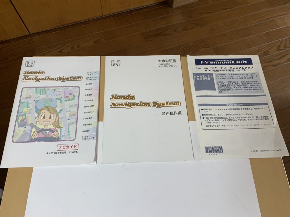 送料無料☆RB1 RB2 オデッセイ 純正 インターナビ 取扱説明書/トリセツ/取り扱い説明書/取説 2006年発行 送料無料☆RB1 RB2 オデッセイ 純正 インターナビ 取扱説明書/トリセツ/取り扱い説明書/取説 2006年発行