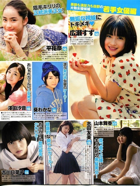 ヤフオク 切抜 広瀬すず 平祐奈 志田友美 水野芽郁 黒宮れ ヤフオク 切抜 広瀬すず 平祐奈 志田友美 水野芽郁 黒宮れ