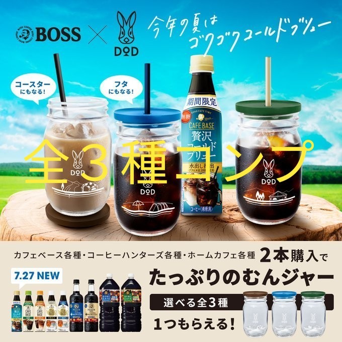 DOD たっぷりのむんジャー 全3種 BOSS 