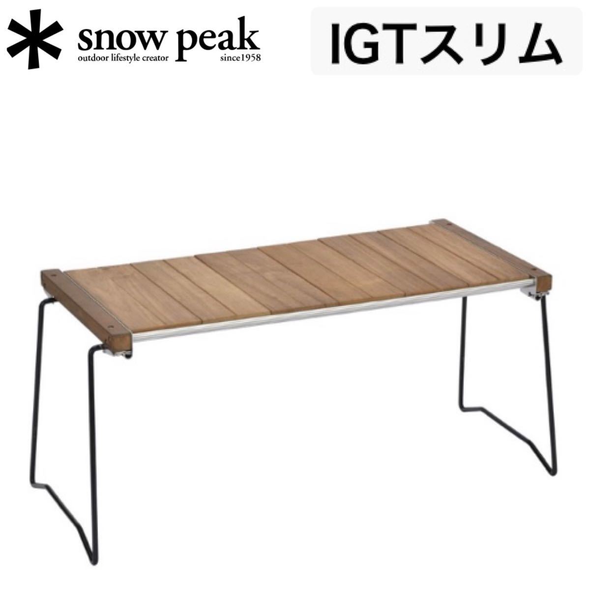 格安【新品未開封】スノーピーク ★IGTスリムCK-180★雪峰祭/アウトドアテーブル/送料無料即納/snowpeak 