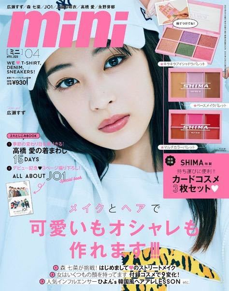 【mini ミニ 2020年4月号＋9月号付録】化粧品付録2点セット（未開封品）