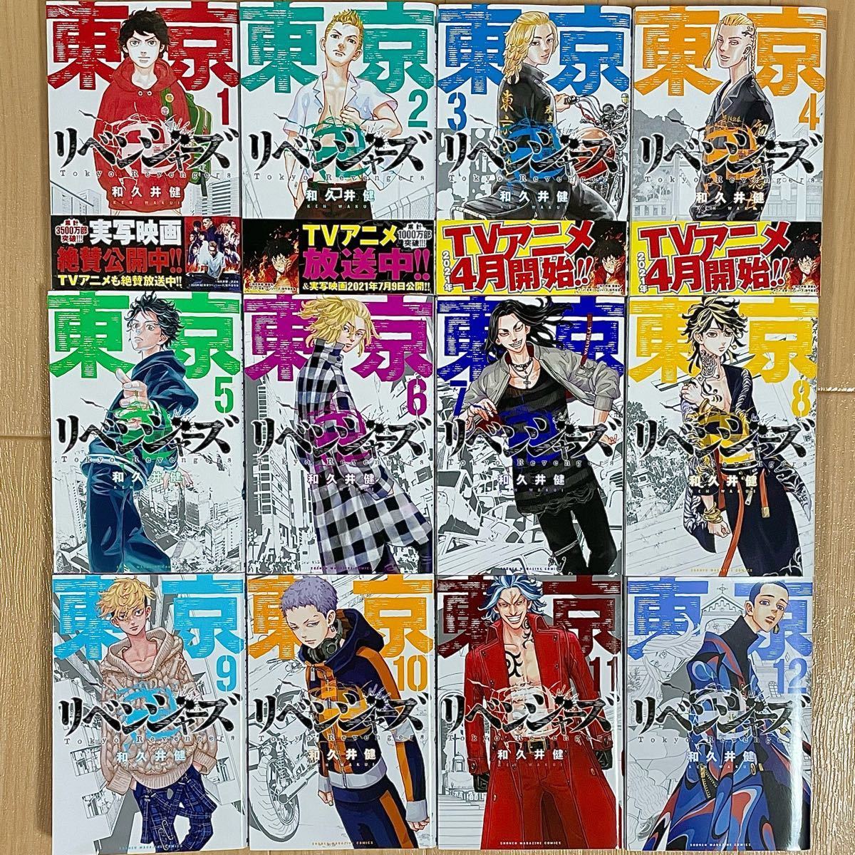 【特典付き】東京リベンジャーズ 1-24巻 全巻セット【和久井健】