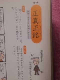 【送料無料】ちびまる子ちゃん 四字熟語教室 中古 さくらももこ 川嶋優 倉沢美紀 菊池朋子 国語 学習 満点ゲットシリーズ 集英社_画像4