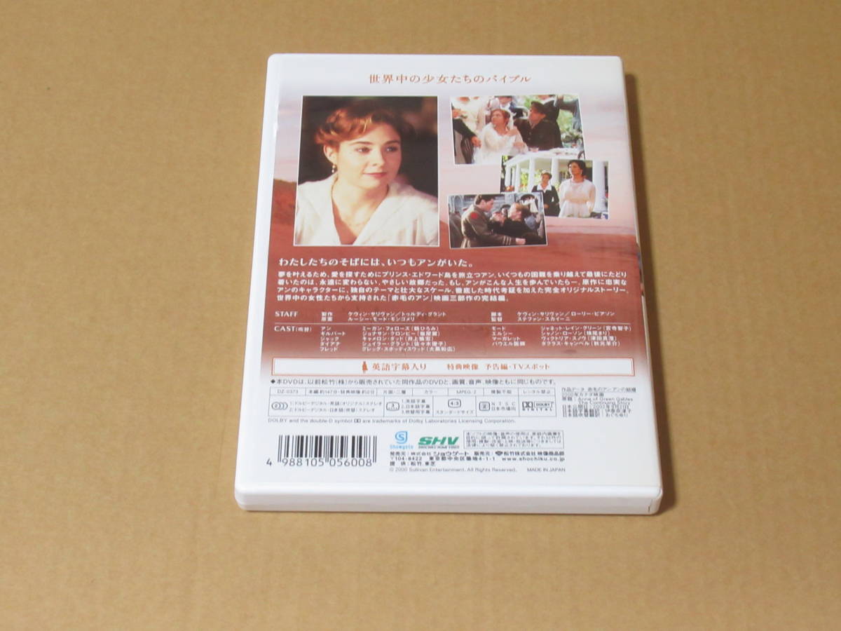 「赤毛のアン　アンの結婚」中古DVD_画像3