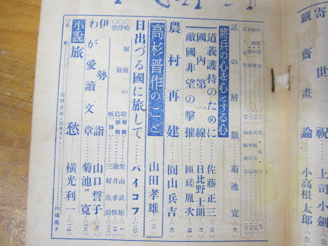 ○「文藝春秋 昭和18年2月号」菊池寛_画像4