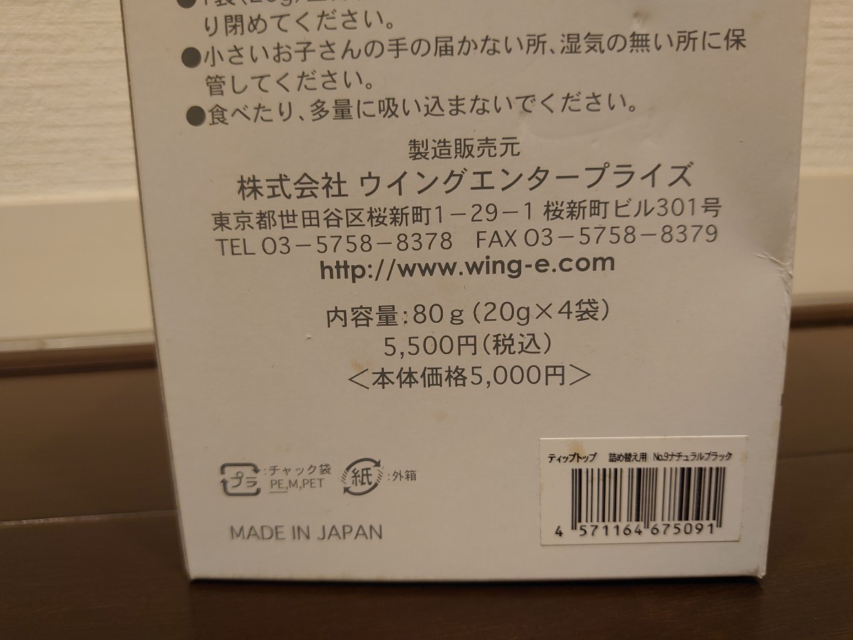 増毛パウダー　ナチュラルブラック　詰替用　20g×12袋(計240g)