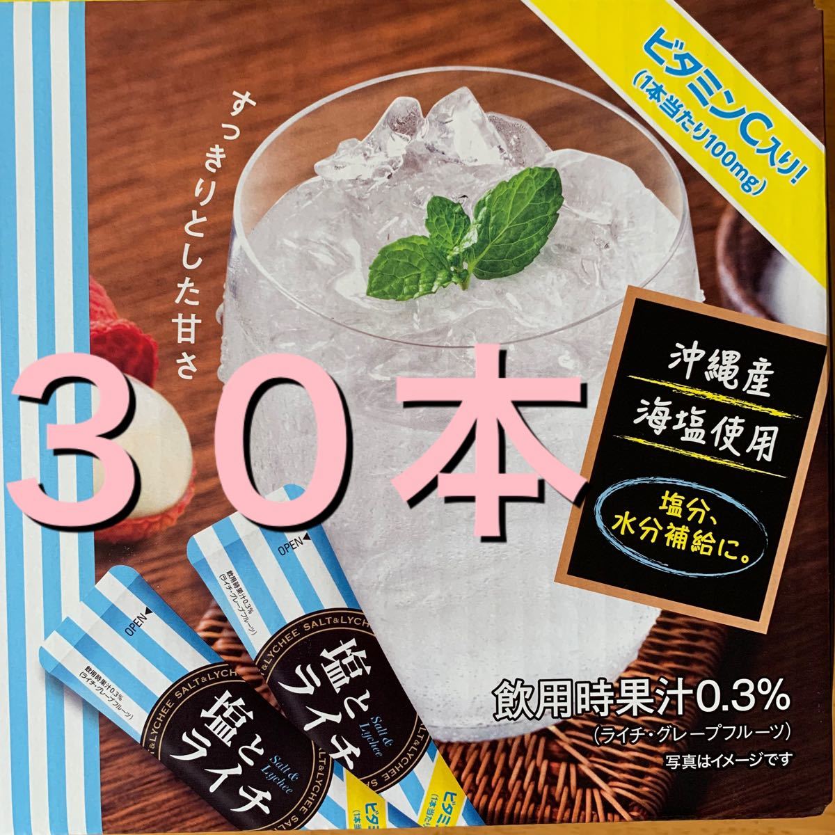 日東紅茶 塩とライチ ビタミンC入り 粉末清涼飲料 30本