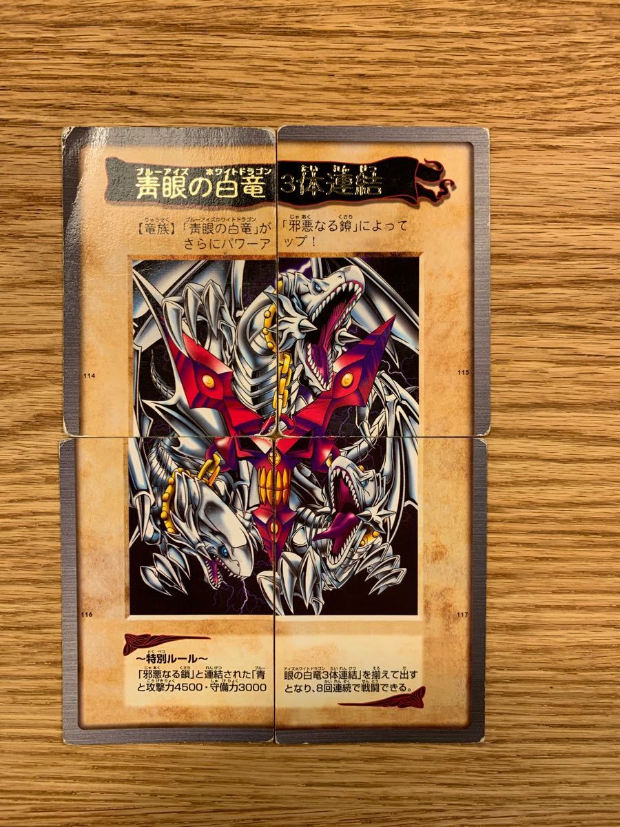 青眼の白龍(ブルーアイズホワイトドラゴン)三体連結 遊戯王 青眼の白龍(ブルーアイズホワイトドラゴン)三体連結 遊戯王