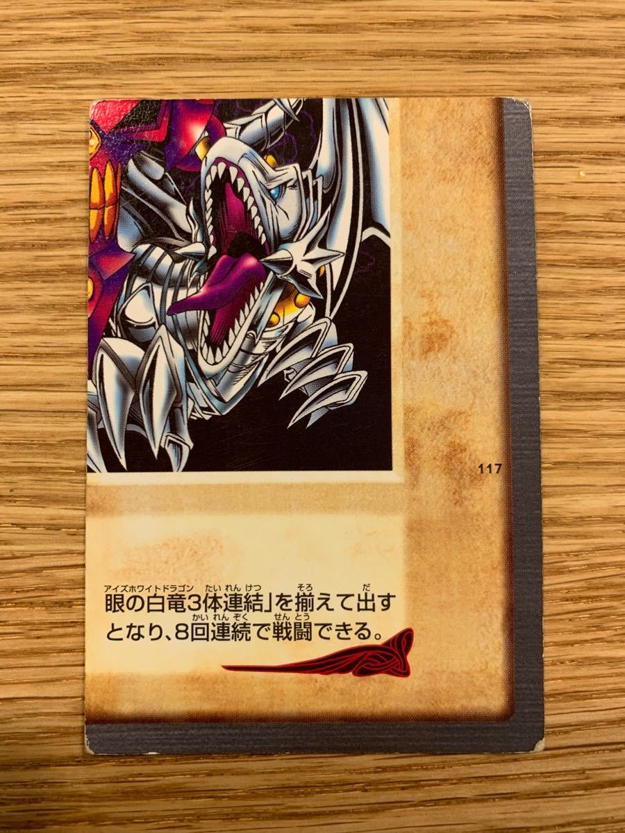 青眼の白龍(ブルーアイズホワイトドラゴン)三体連結 遊戯王 青眼の白龍(ブルーアイズホワイトドラゴン)三体連結 遊戯王
