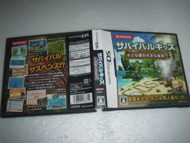 中古 Ds サバイバルキッズ 小さな島の大きな秘密 動作保証 同梱可 限定製作