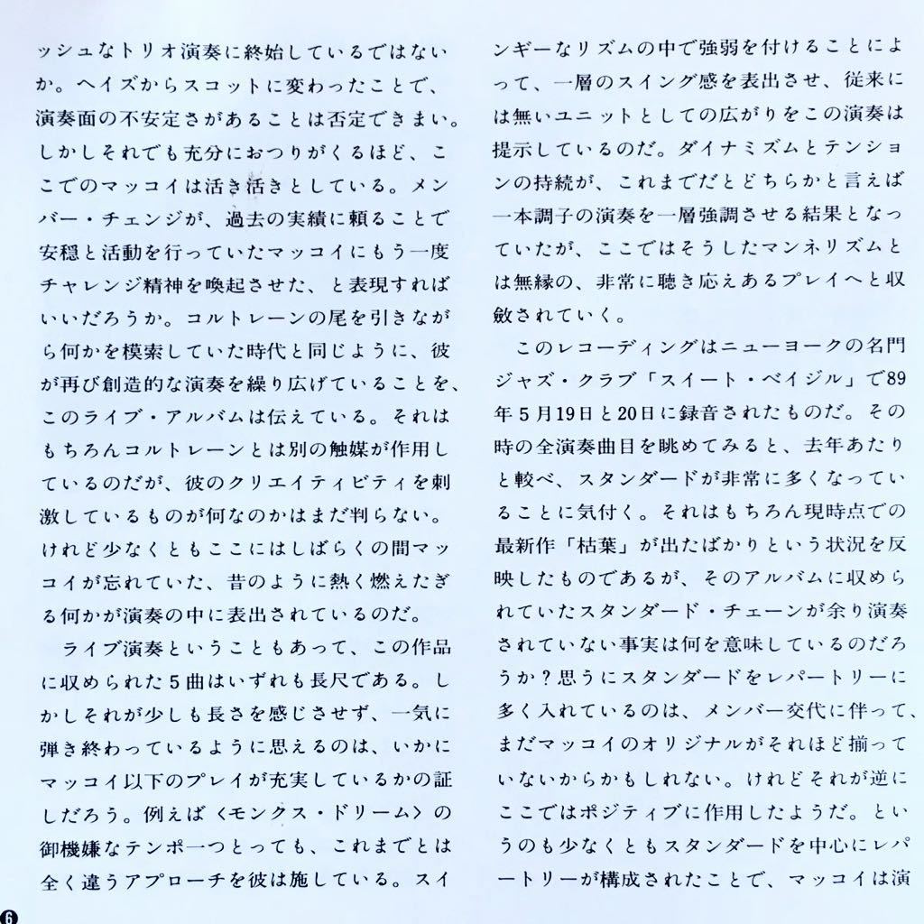 マッコイ・タイナー/黒人モーダル・ジャズ・ピアノ巨匠/ピアノ・トリオ/アーロン・スコット/エイブリー・シャープ/PIANO TRIO/LIVE/1989年_画像9