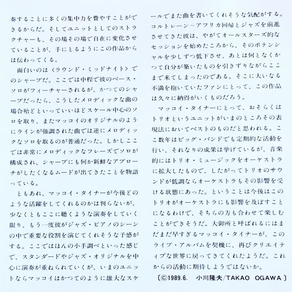 マッコイ・タイナー/黒人モーダル・ジャズ・ピアノ巨匠/ピアノ・トリオ/アーロン・スコット/エイブリー・シャープ/PIANO TRIO/LIVE/1989年_画像10