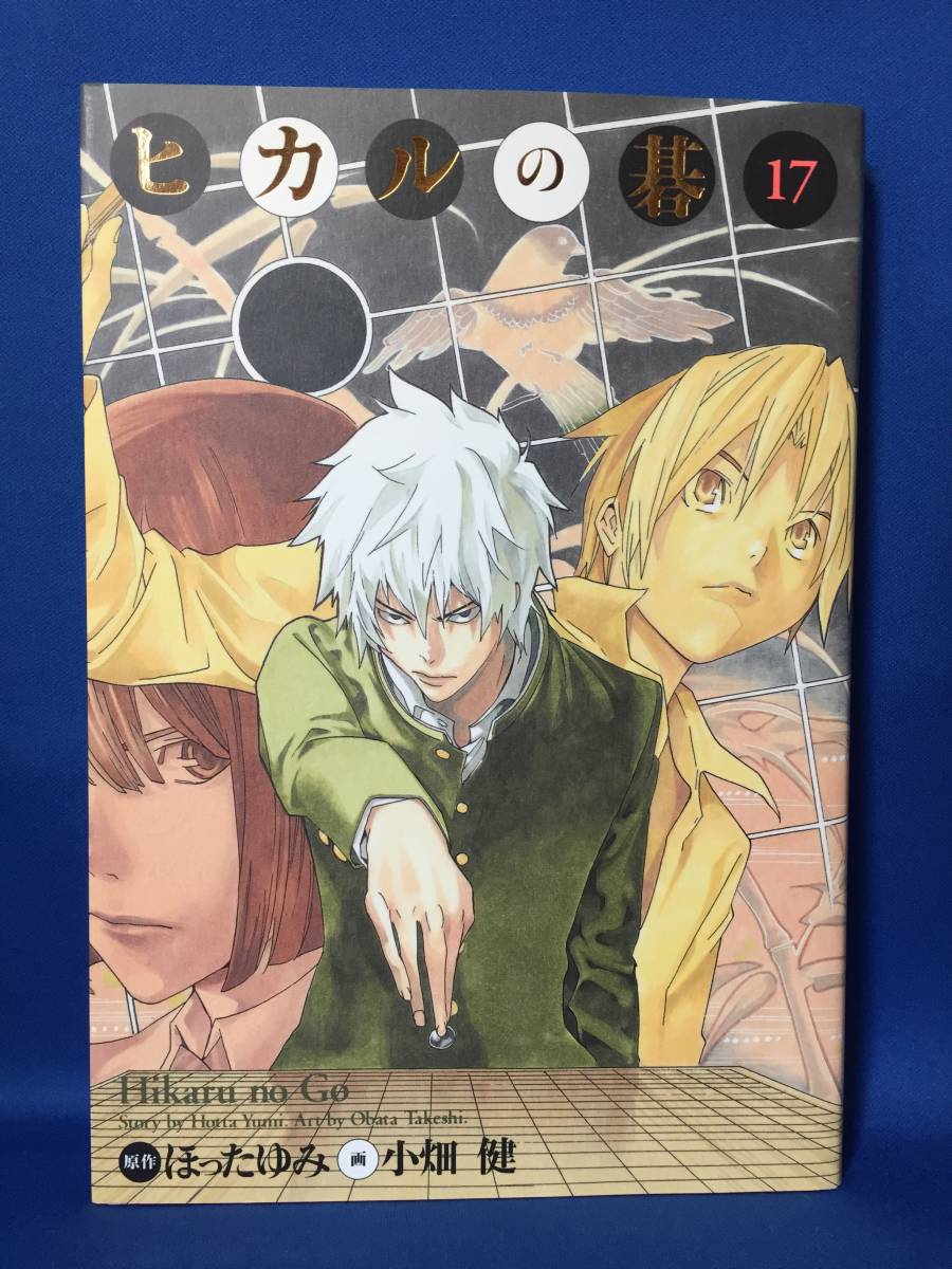 Yahoo!オークション - n115 中古 ヒカルの碁 完全版 17巻 ほっ Yahoo!オークション - n115 中古 ヒカルの碁 完全版 17巻 ほっ