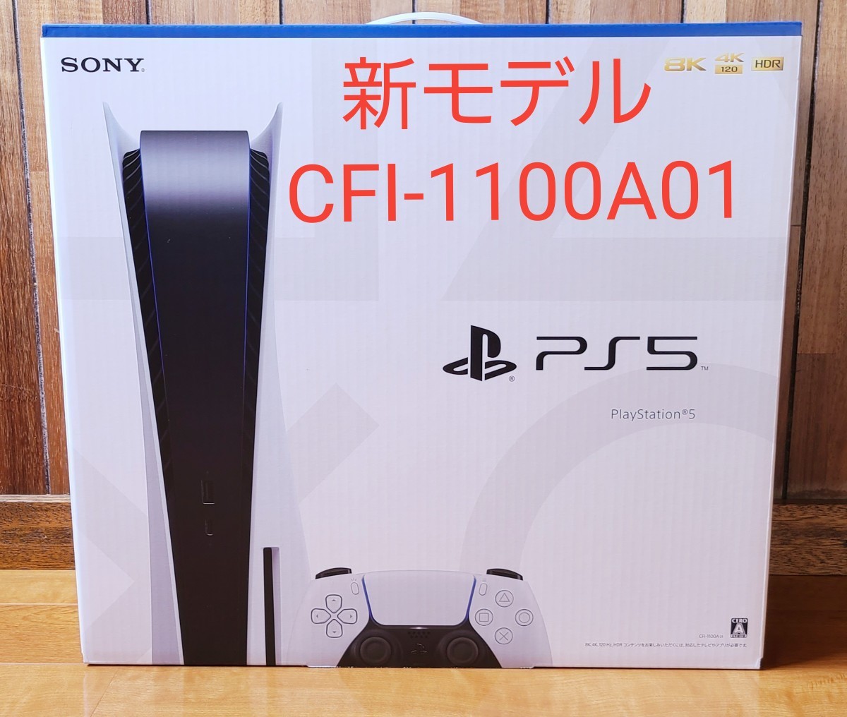 PlayStation5 本体 CFI-1100A01 新品未開封 PS5｜PayPayフリマ