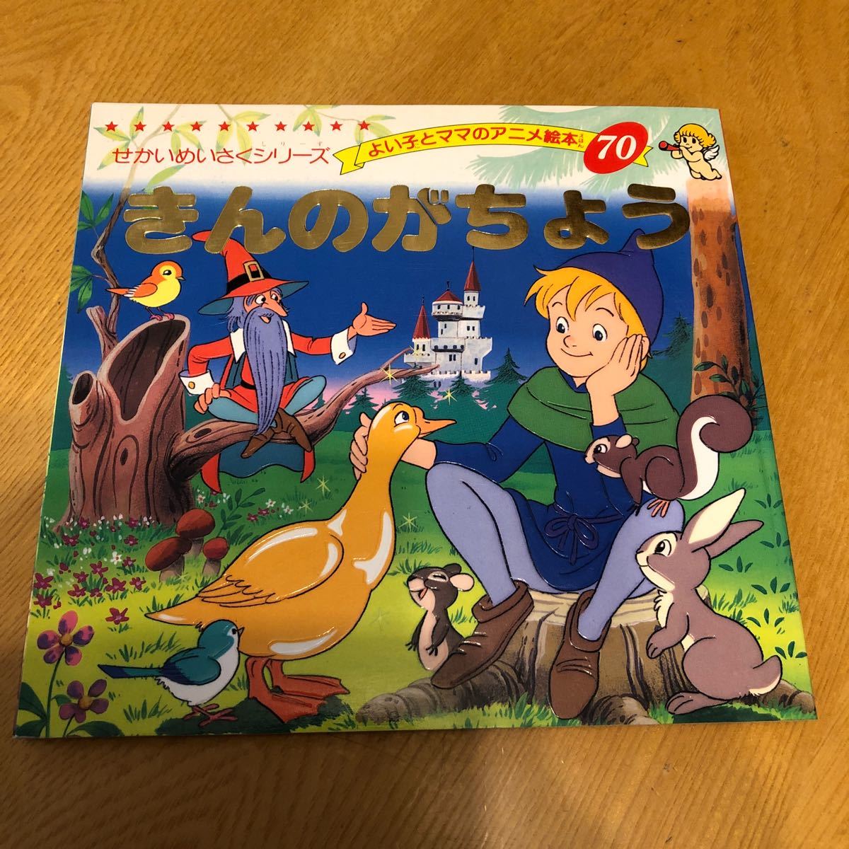 アニメ絵本　きんのがちょう　さるかにばなし　おむすびころりん　3冊セット 日本昔ばなし 世界名作アニメ絵本