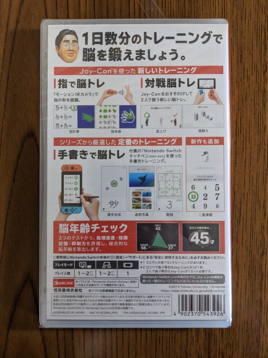 新品未開封 Nintendo Switch ソフト 脳を鍛える大人のトレーニング タッチペン付き