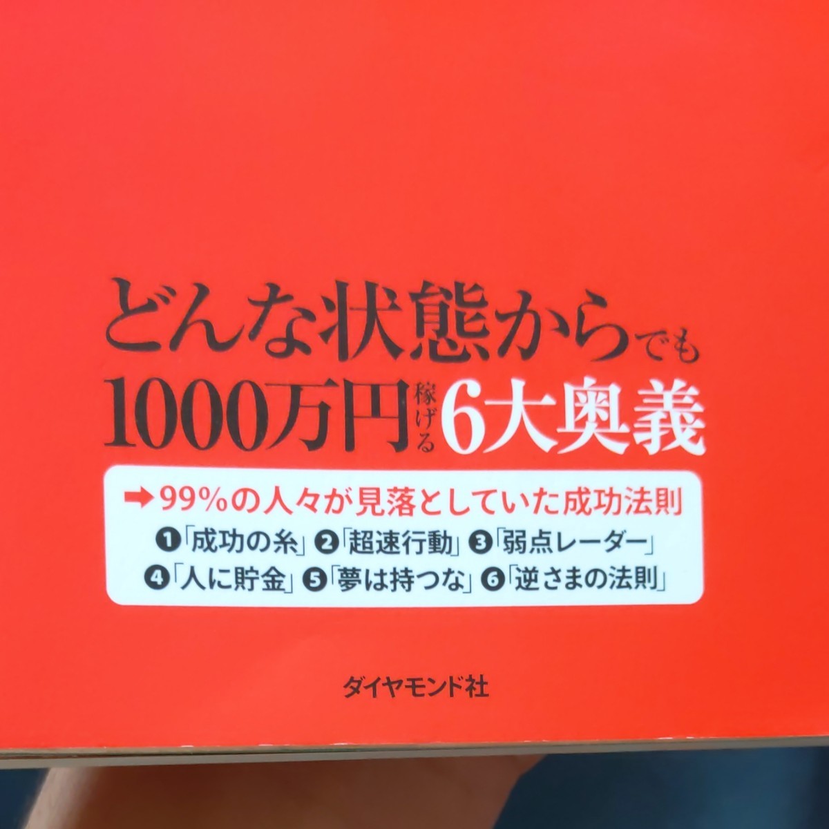 バカでも年収1000万