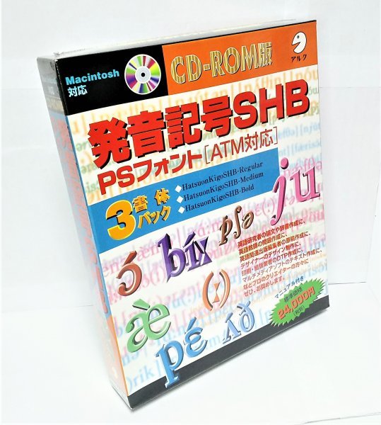 【同梱OK】発音記号SHB / PSフォント / ATM対応 / ３書体パック / 発音記号フォント / FONT / 英語