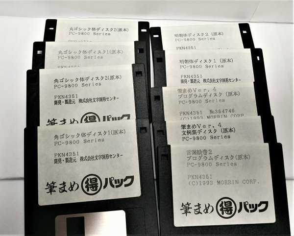 【同梱OK】 筆まめ Ver.4 / PC-9800 シリーズ / 毛筆印刷ソフト / FONT / フォント / ジャンク品_画像3