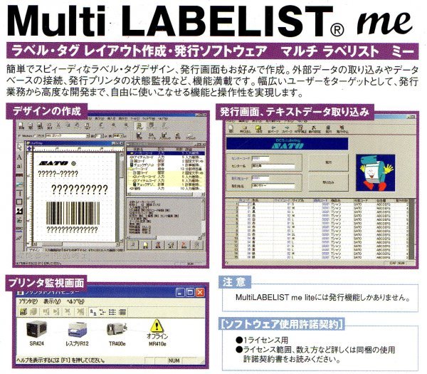 【同梱OK】 Multi LABELIST me Ver.2.8 / ラベル・タグレイアウト作成・発行ソフトウェア_画像2