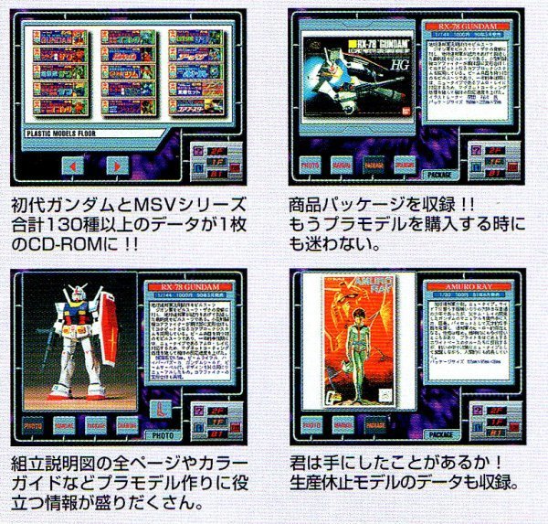 【同梱OK】 激レア / ガンダム / ガンプラのデータベースソフト / Gundam Plastic Mmodel Data Base Vol.1 / 組立図 / 生産中止モデルも！_画像2