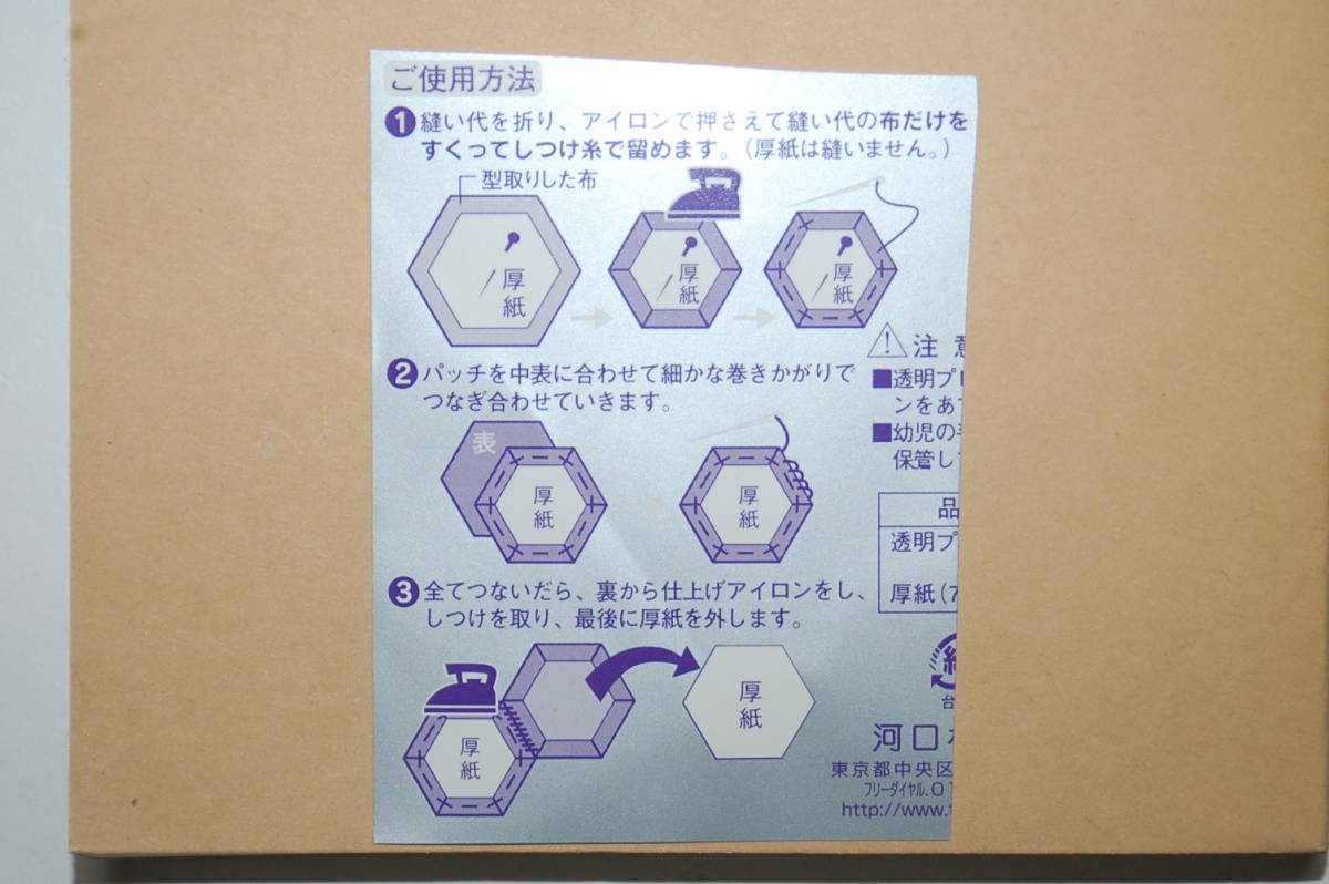 カットクロス　パッチワーク用　六角形２２㎜　１２６枚　№１３－３_作り方