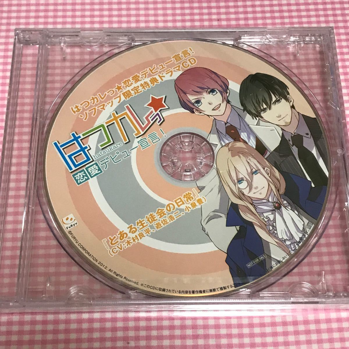 【CD】はつカレっ☆恋愛デビュー宣言!  CD3点セット 未開封