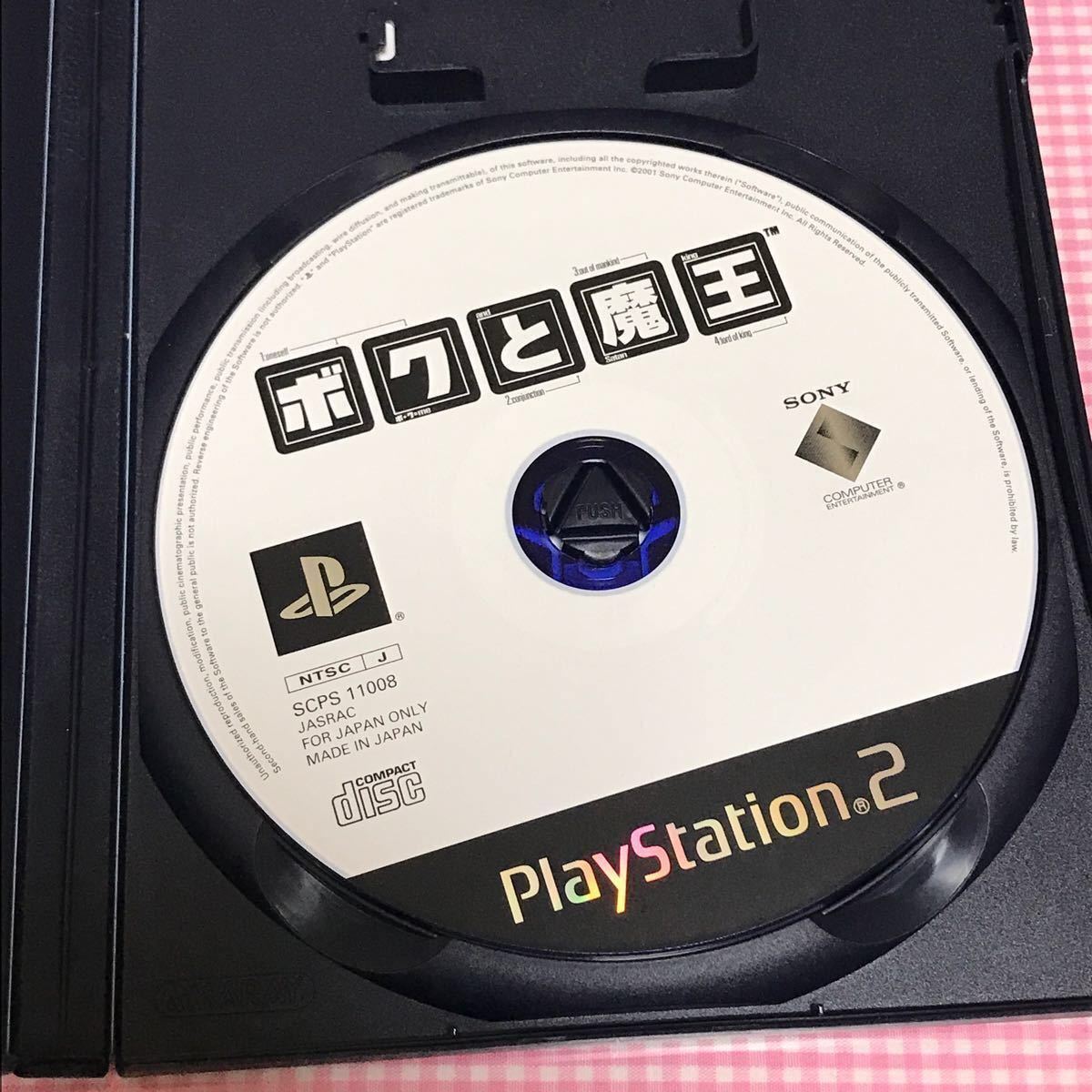 【PS2】ボクと魔王 ソフト＋攻略本 