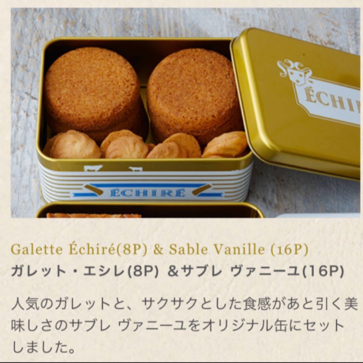 Paypayフリマ 早い者勝ち 最高級 エシレバター 焼き菓子 セット ギフト缶 ショップ袋付き ギフトにも自分へのご褒美にも大満足できる商品です Paypayフリマ 早い者勝ち 最高級 エシレバター 焼き菓子 セット ギフト缶 ショップ袋付き ギフトにも自分へのご褒美にも大満足できる商品です