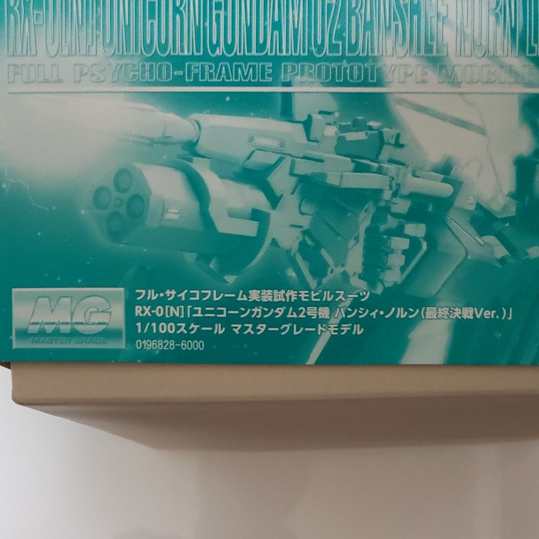 ガンダムプラモデルmg バンシィ 最終決戦