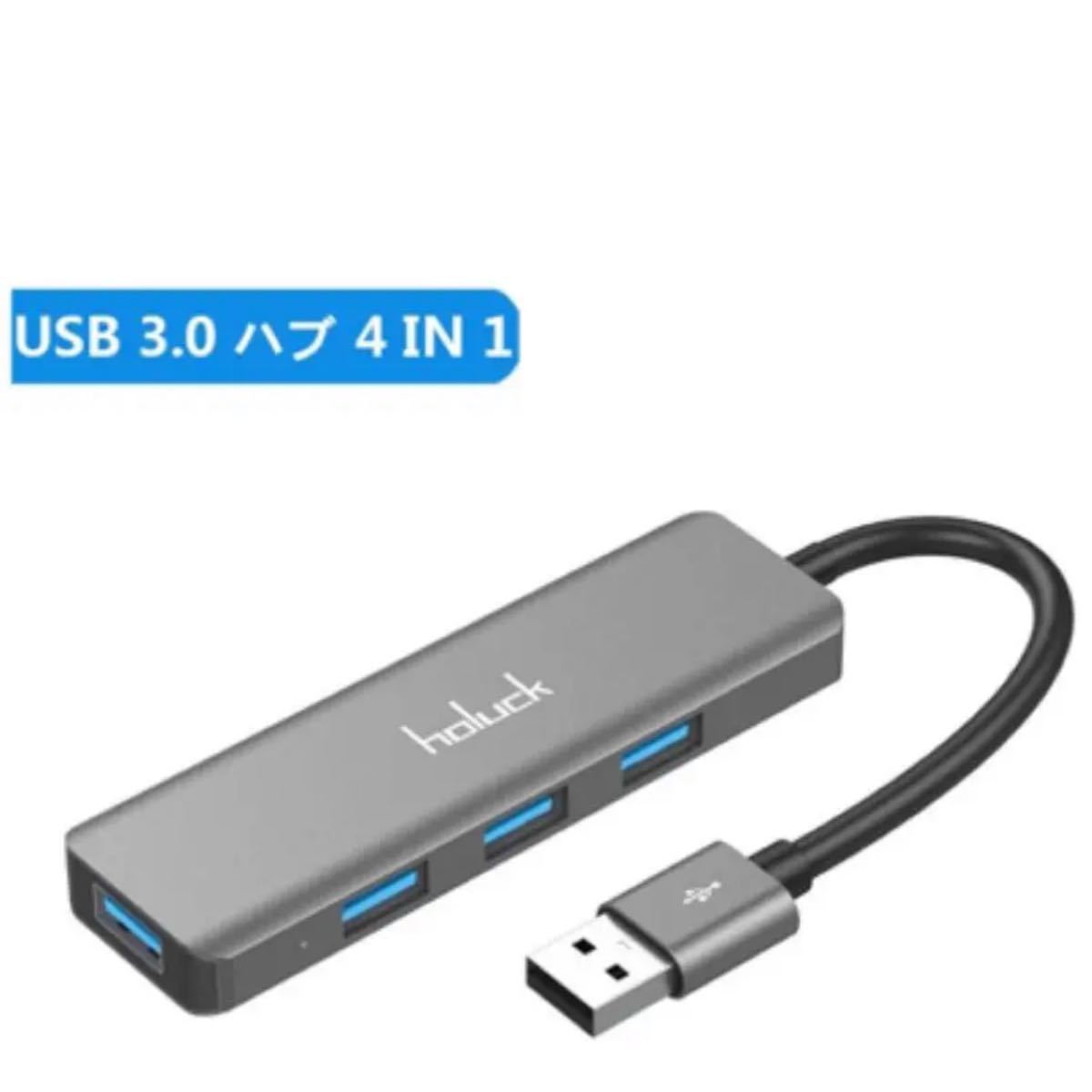USB 3.0 ハブ USB HUB ウルトラスリムUSB 3.0 *4ポート 5Gbps 高速 ハブ バスパワー 軽量コンパクト
