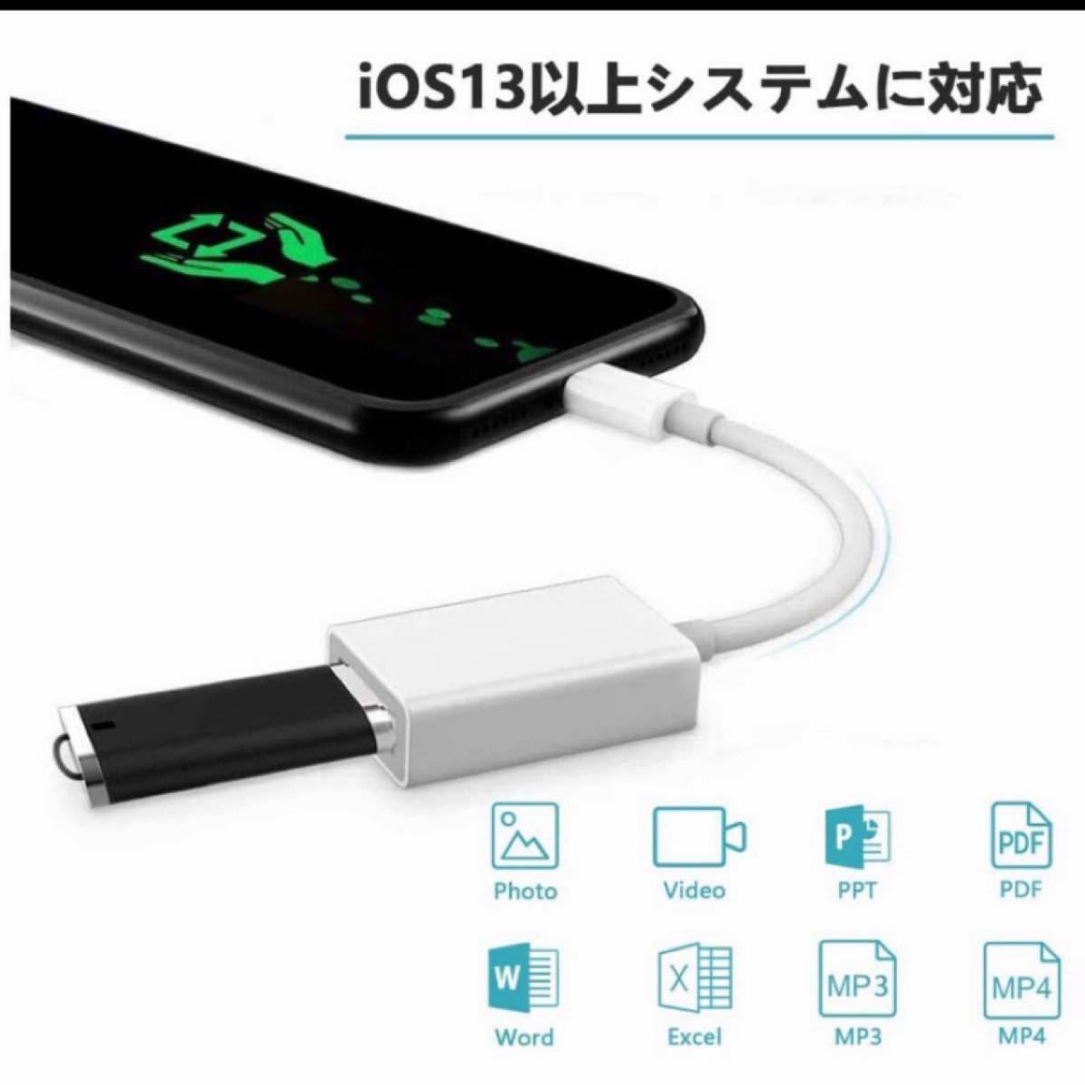 iPhone カメラアダプタ USBカメラアダプタ USB変換 Lighting USB 