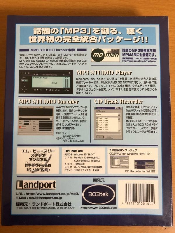 【未開封品】MP3 Studio Unreal MPエンコード/デコード/レコーディング/CD2WAV_画像2