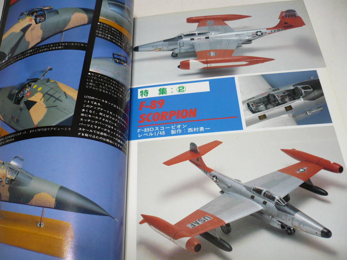 全てのアイテム モデルアート コクピットのディティール F-89