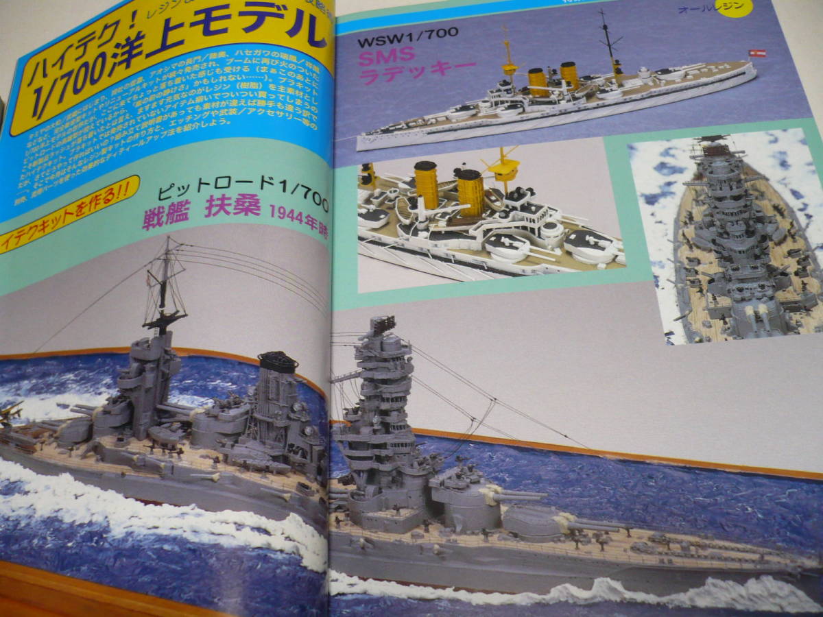 モデルアート 2000年9月号 No.568 特集 ハイテク!1/700洋上モデル/ウォーターライン_画像3