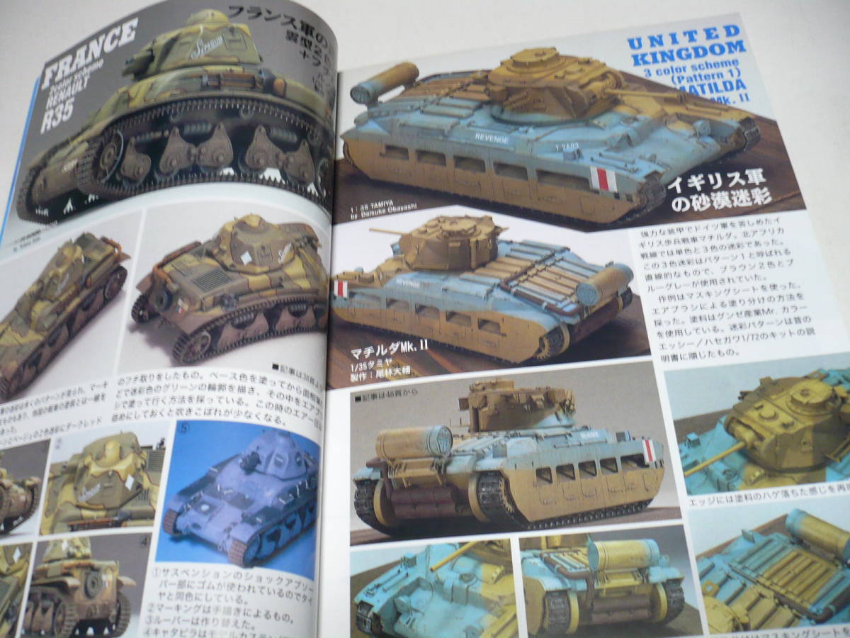 モデルアート 2000年12月号 No.574 特集 戦車の迷彩塗装テクニック_画像5