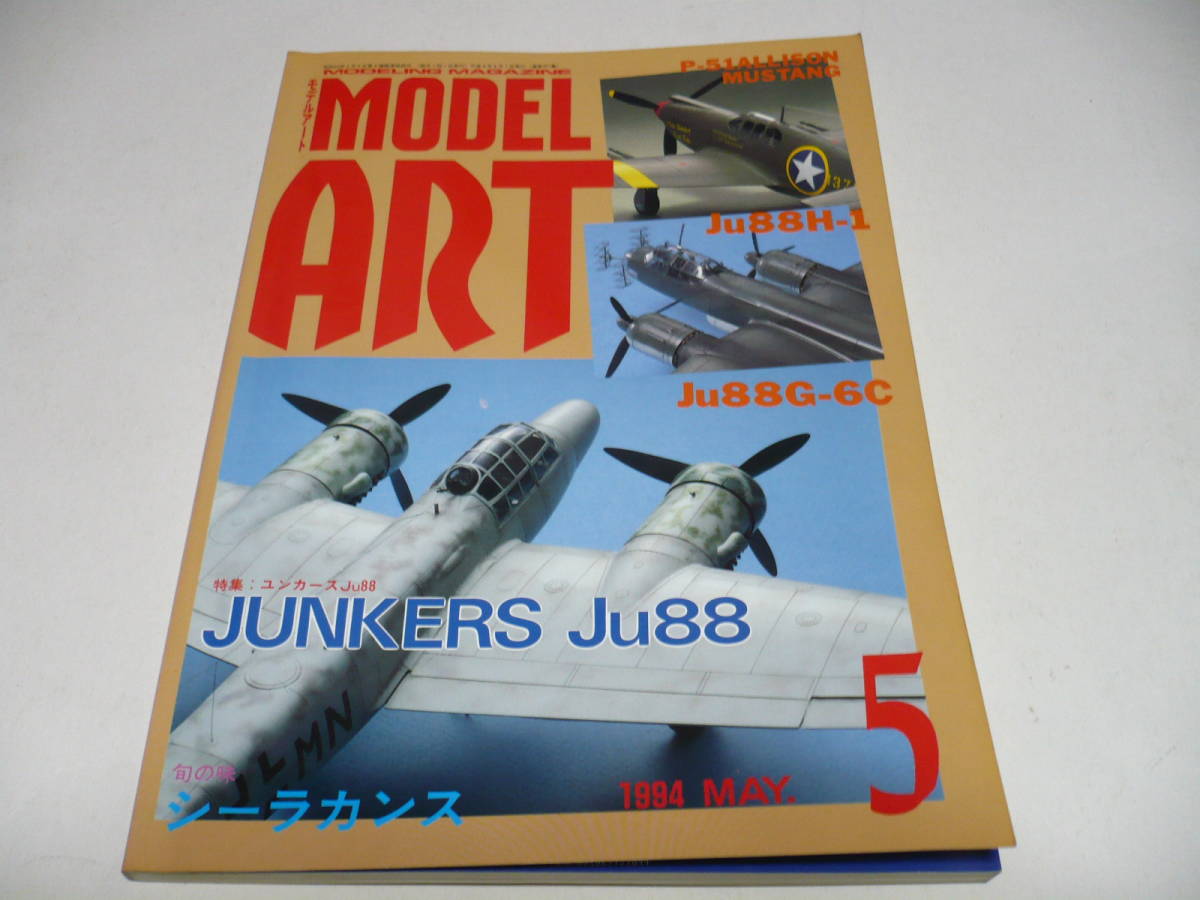 モデルアート 1994年5月号 No.427 特集 ユンカース Ju88_画像1