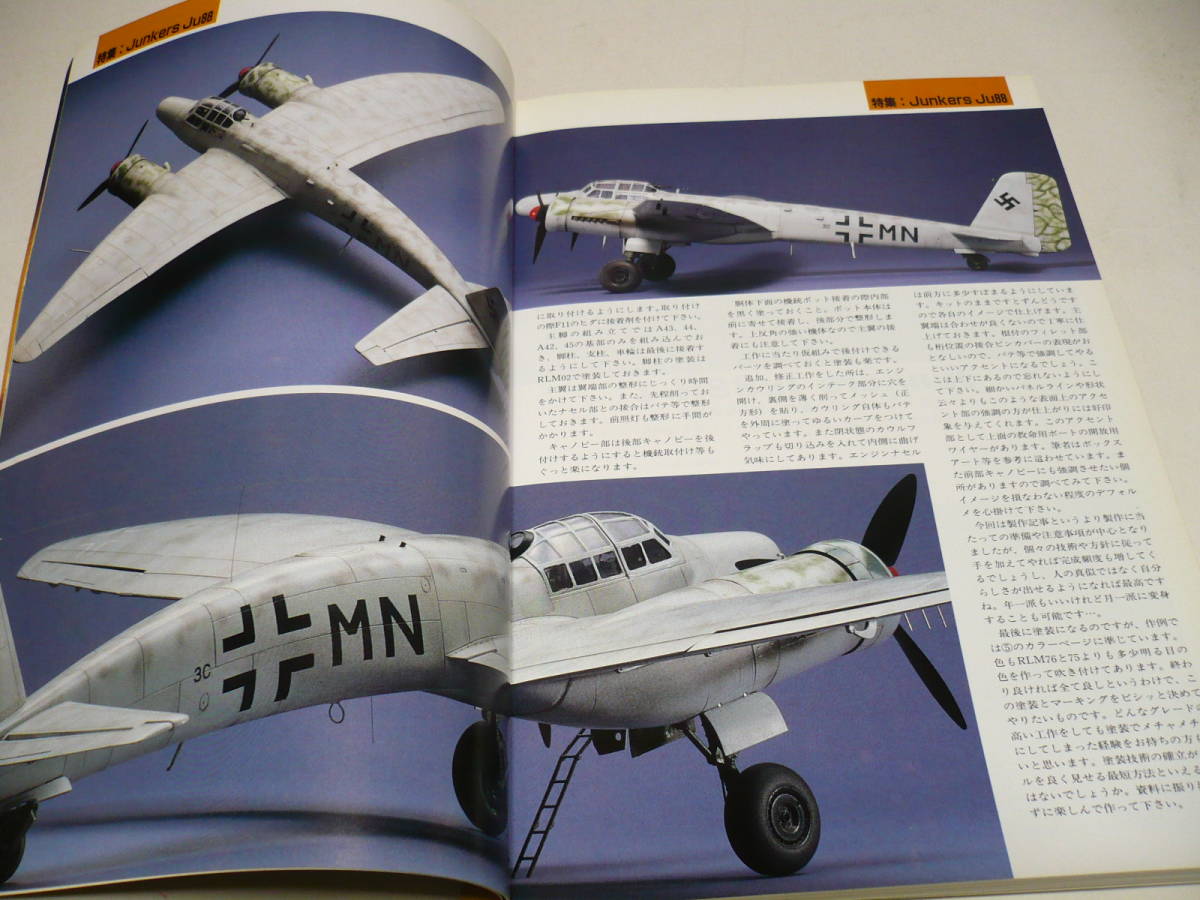 モデルアート 1994年5月号 No.427 特集 ユンカース Ju88_画像3