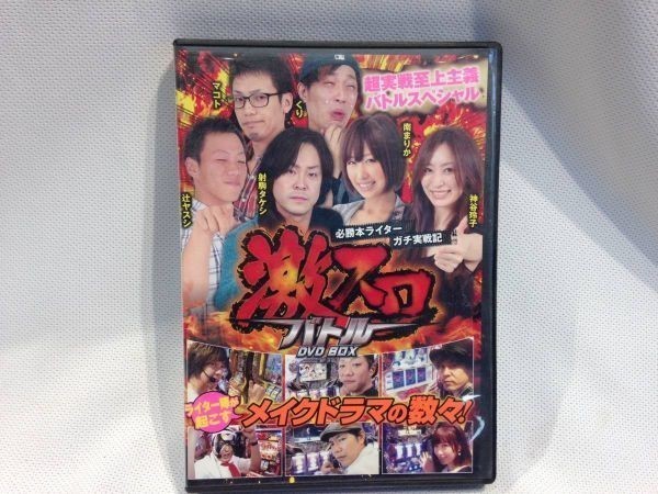 最大70%OFFクーポン 必勝本ライター ガチ実戦記 激スロバトル DVD BOX