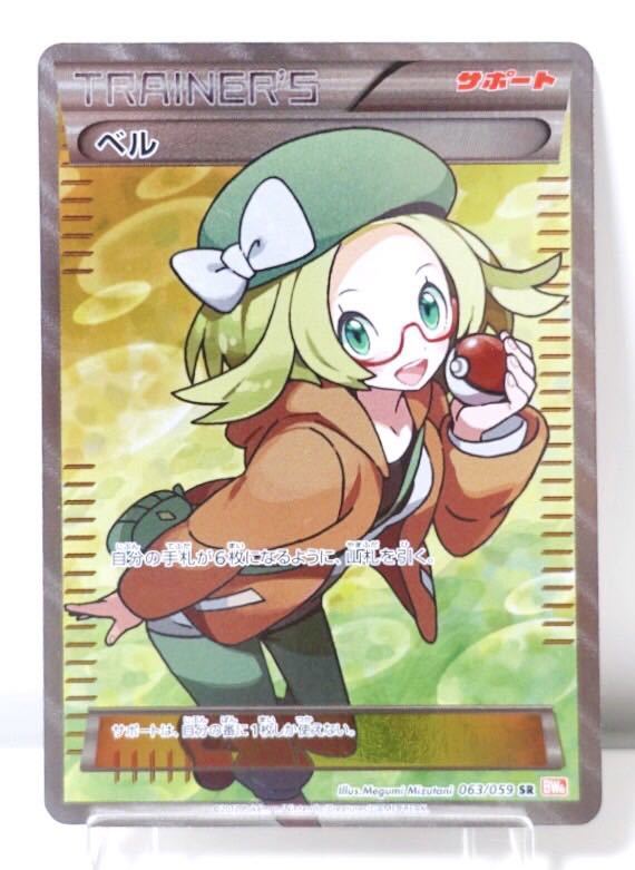 ポケモンカード ベル BW6 063/059 SR www.expressinter.com