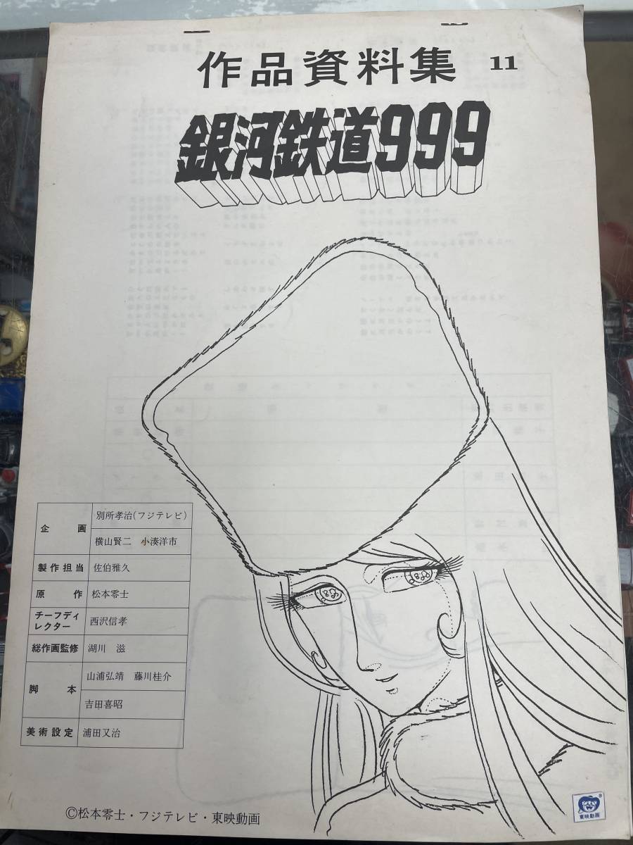 高級感 放送30周年記念 銀河鉄道999 GALAXY CD-BOX 未開封新品 econet.bi