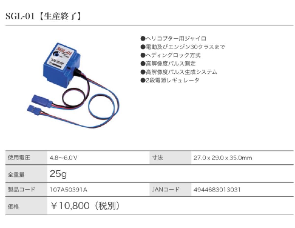 値下げしました★SANWA ジャイロスコープ SGL-01 ヘリコプター用