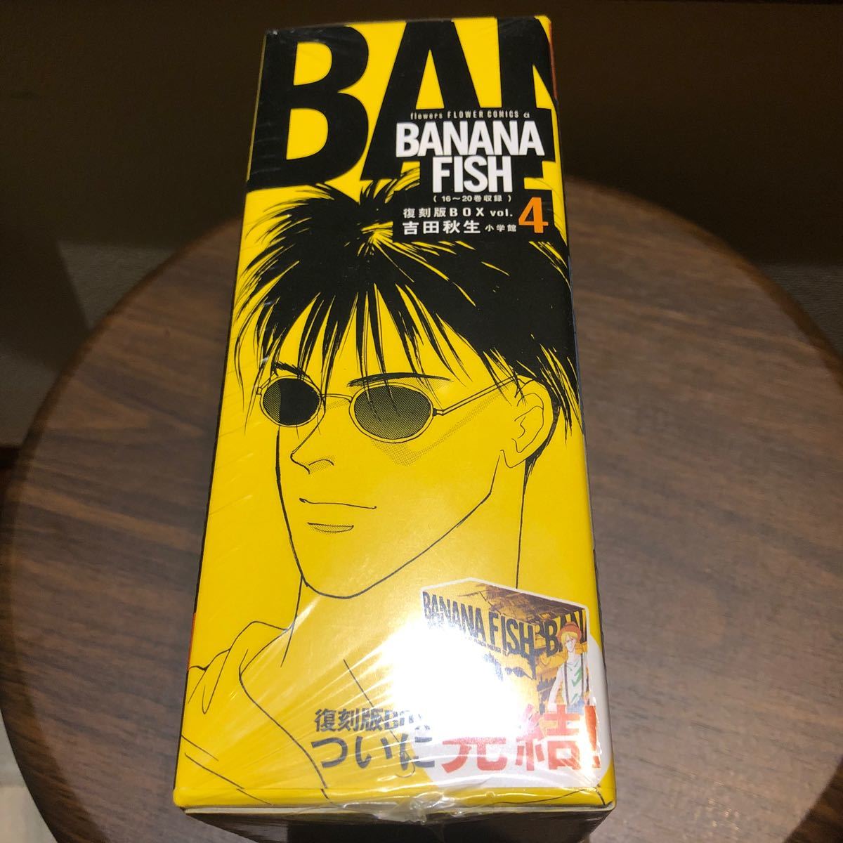 BANANA FISH 復刻版BOX (vol.4) (特品 (vol.4))