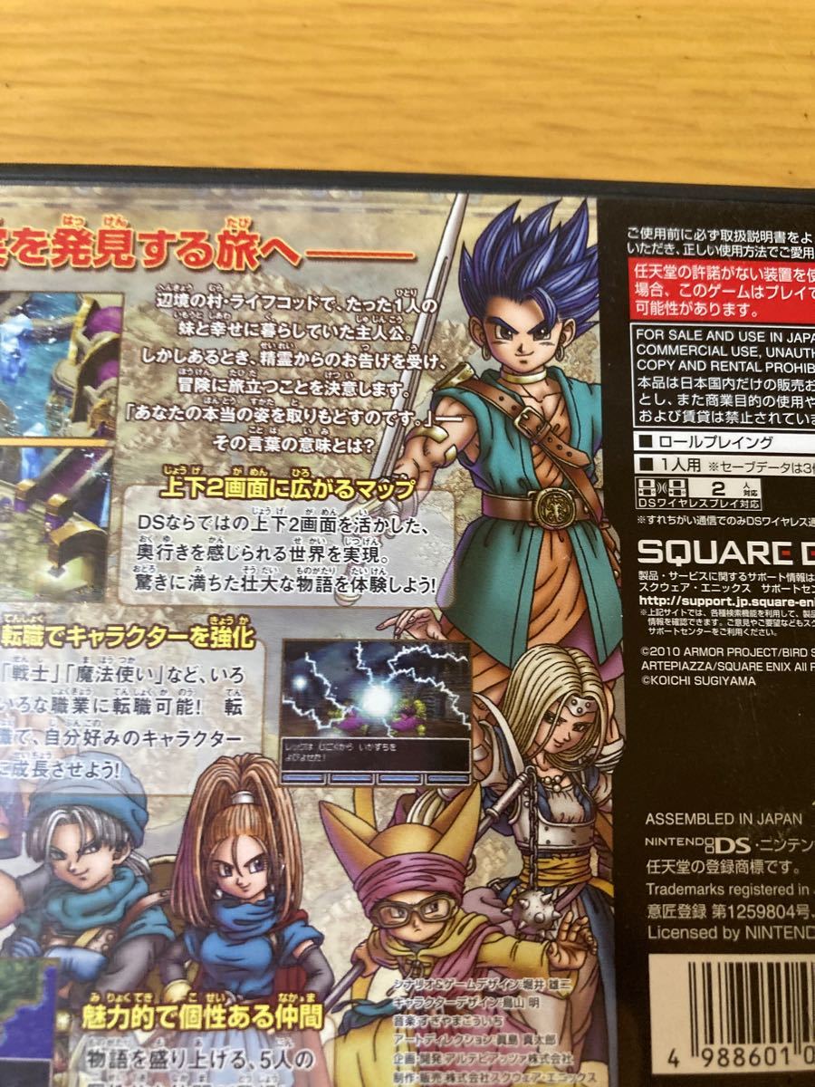 ドラゴンクエスト6 ニンテンドーDS