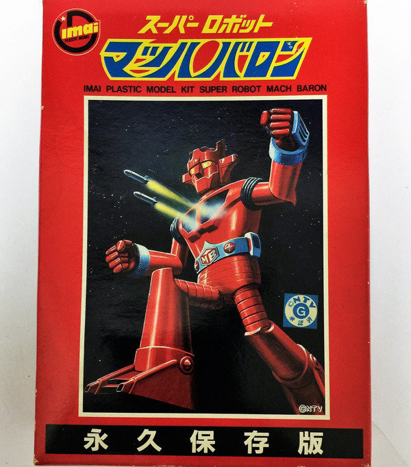 ■貴重品■スーパーロボット　マッハバロン　永久保存版　プラモデル　イマイ　絶版品