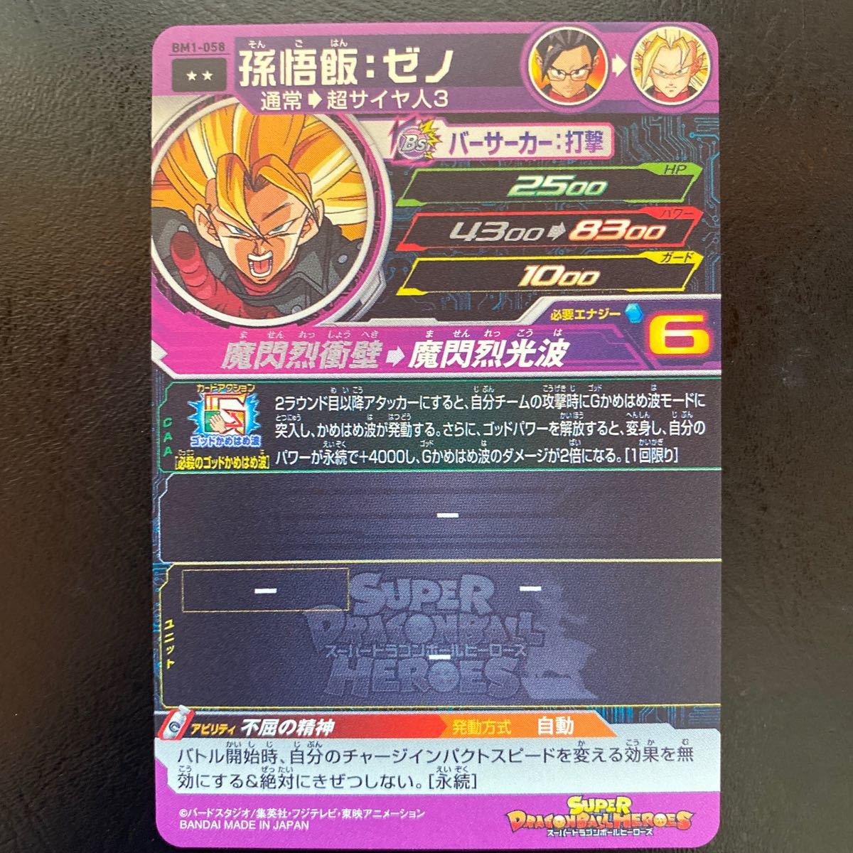 Bibian 比比昂 - BM1弾レア/ 孫悟飯:ゼノ(通常→超サイヤ人3 Bibian 比比昂 - BM1弾レア/ 孫悟飯:ゼノ(通常→超サイヤ人3