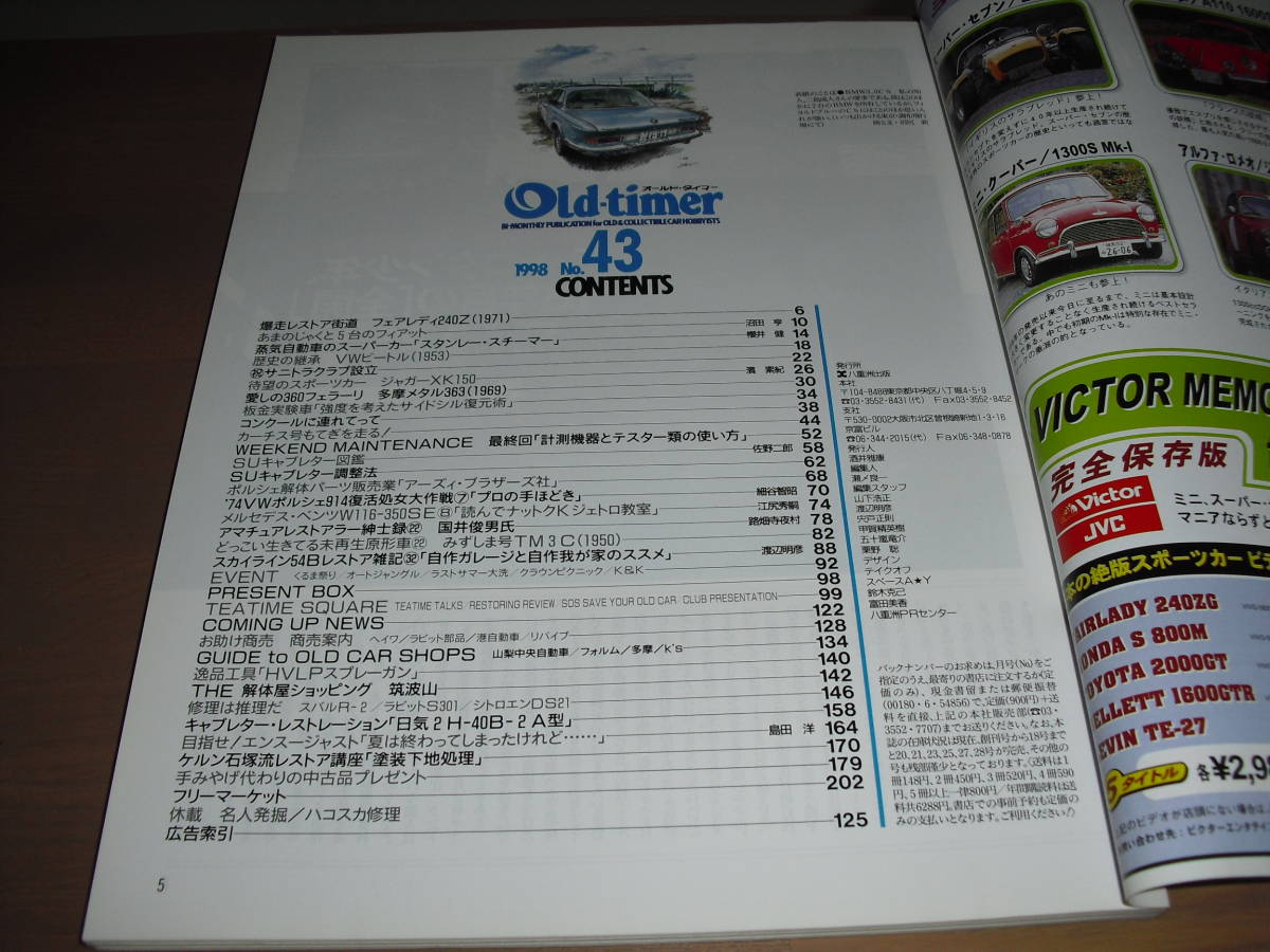 Old‐timer「オールドタイマー」NO.43『240Ｚ爆走レストア街道』他’98/12　売切り！　フェアレディＺ、ワーゲンビートル、サニトラetc_画像2