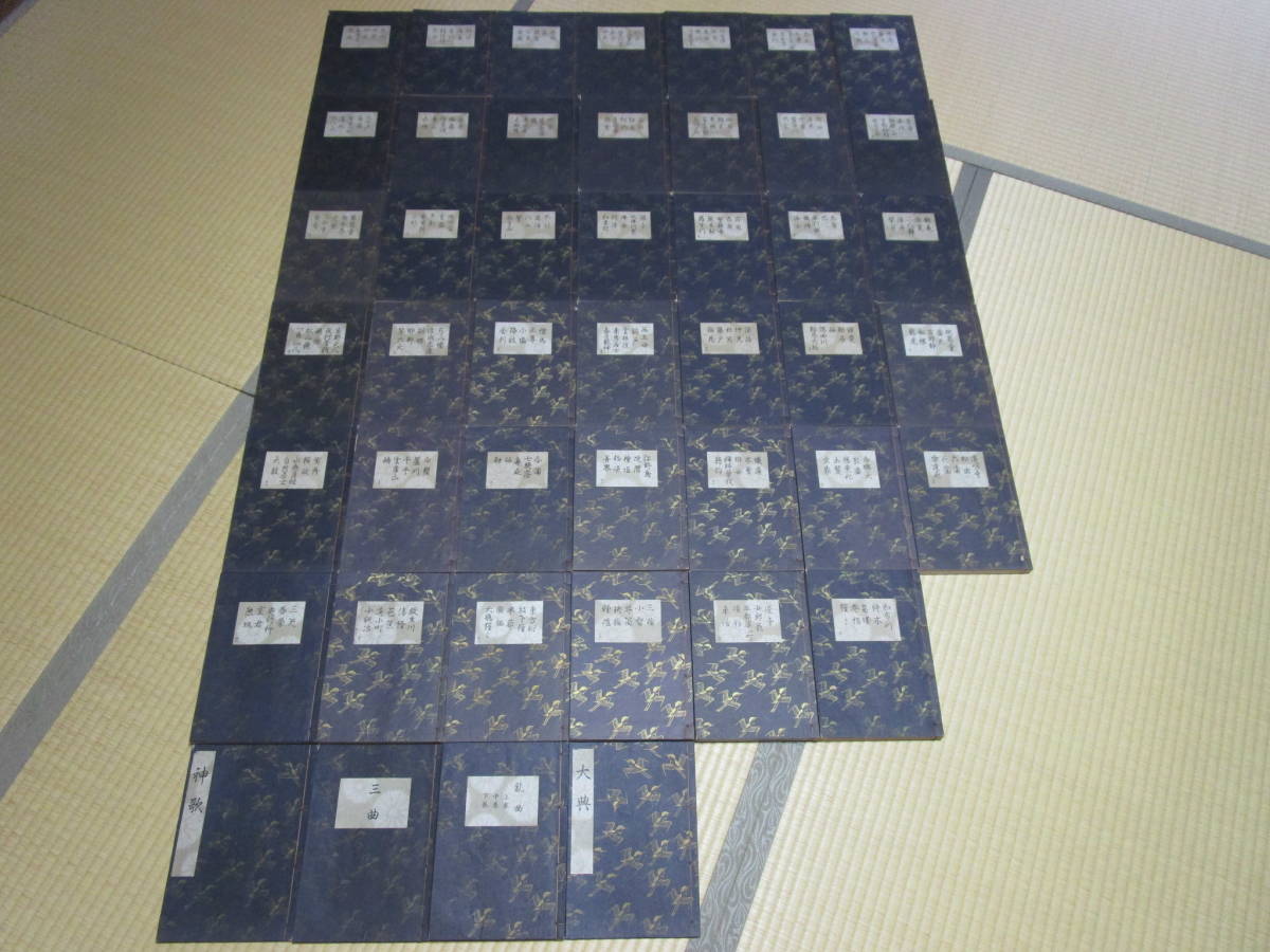 絶版 良品 昭和15~18年◇観世流大成版 謡本 五番綴じ 絶版 良品 昭和15~18年◇観世流大成版 謡本 五番綴じ
