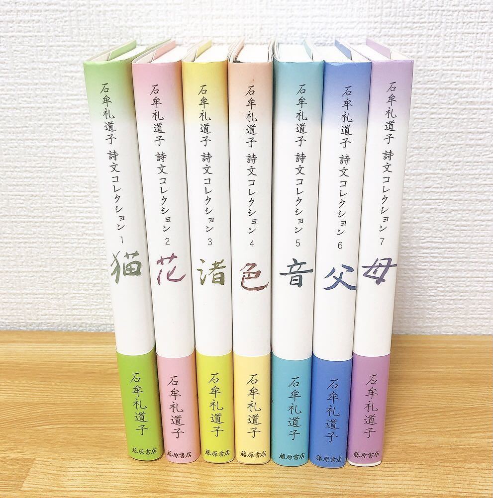 ★全巻初版・しおり6枚付★ 石牟礼道子 詩文コレクション 1～7巻セット 猫 花 渚 色 音 父 母 領収書発行可_画像3